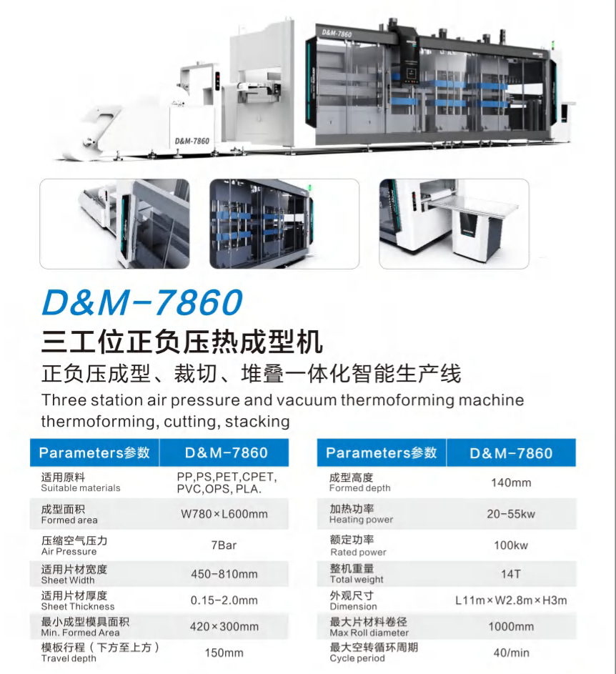 1790126346535063.jpg 2026 HONGGANG thermoforming machine_page-0002.jpg